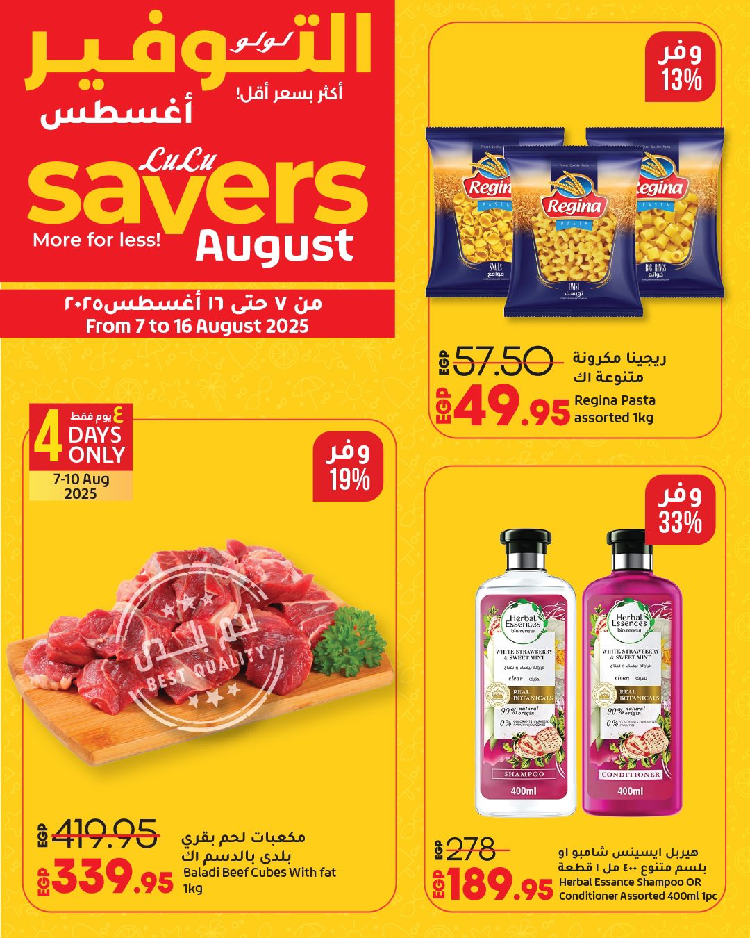 lulu-hypermarket offers from 6aug to 1aug 2025 عروض لولو هايبر ماركت من 6 أغسطس حتى 1 أغسطس 2025 صفحة رقم 36
